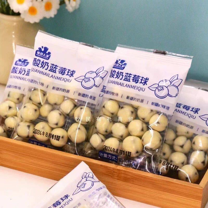 牧民人家疆晟缘酸奶蓝莓球新疆特产奶豆手抓包独立包装