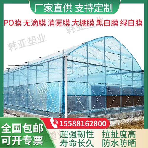 全新料进口抗老化大棚塑料膜PO膜