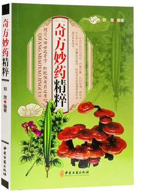 中草药处方配方腋臭大全正版奇方妙方毛囊炎验方盗汗偏方大全书带状疱疹中药癫痫方用药肩周炎处方肾结石胆结石偏方大全书籍彩图
