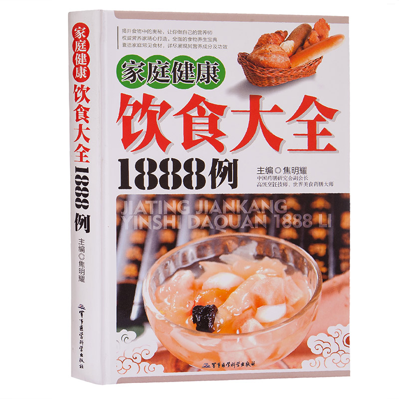 食材营养功效书籍家庭健康饮食大全1888例正版饮食与健康食物营养成分表书籍大全彩图版食材营养成份解析书籍大全