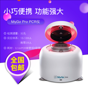 英国IT MyGo Pro便携式 实时荧光定量PCR仪