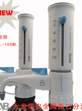 DLAB大龙DispensMate-Pro/S游标可调瓶口分液器玻璃活塞0.5-100ML