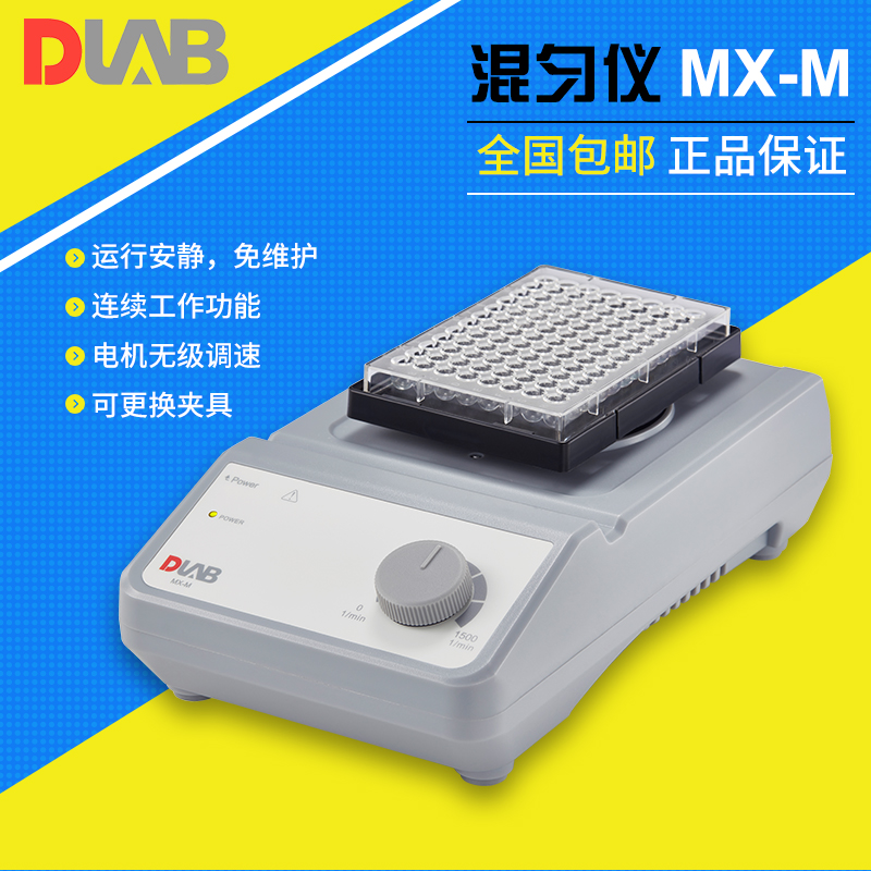 DLAB/大龙 MX-M96孔板混匀仪含托盘PS1.2