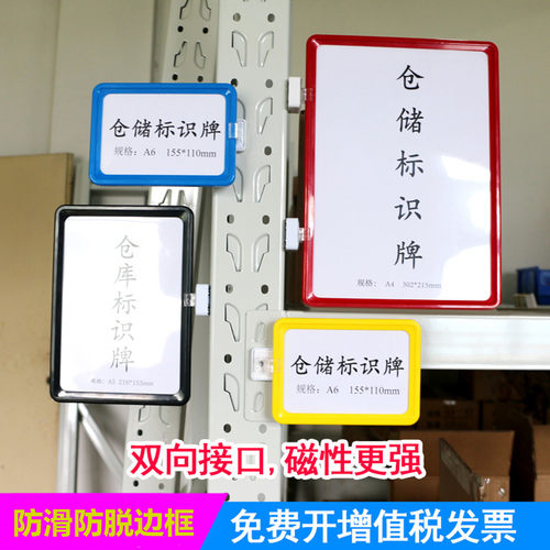 仓库货架磁性标识牌分区物料标签