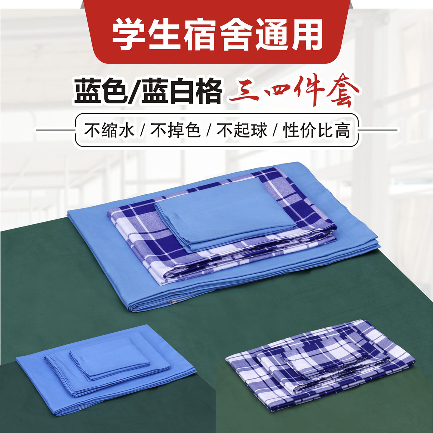 学生三件套蓝白格子蓝色单人床