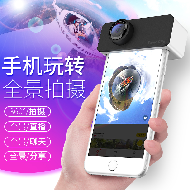 手机镜头360度全景镜头鱼眼苹果x自拍广角高清iphon8plus摄像头微距7p三合一单反通用panoclip镜头直播美颜