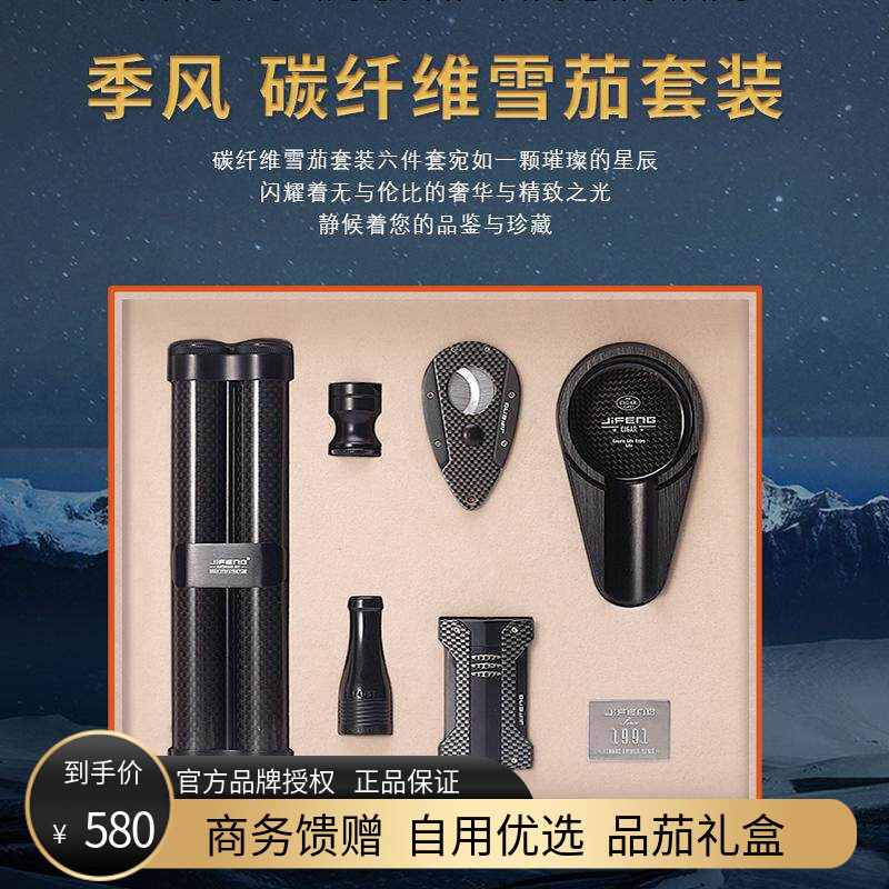JIFENG季风雪茄碳纤维套装 雪茄剪打火机雪茄管精美套装礼盒包装
