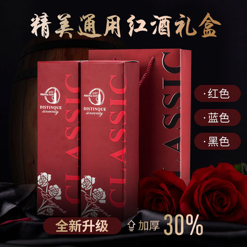 红酒包装礼盒空盒通用