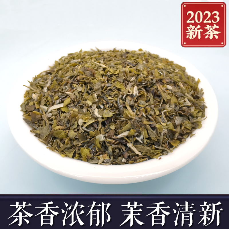 高碎茉莉花茶特级浓香