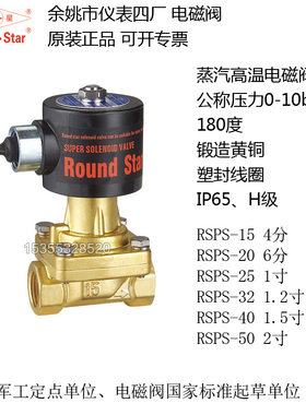 余姚仪表四厂 圆星蒸汽电磁阀 RSPS-15 20 RSPS-25 32 40 50 一寸
