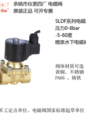 喷泉水下电磁阀 余姚仪表四厂 圆星 SLDF-15 20 25 32 40 50 常闭