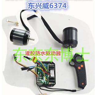 【东博士】电动滑板驱动器神灯有感双驱控制器FOC皮带控制器