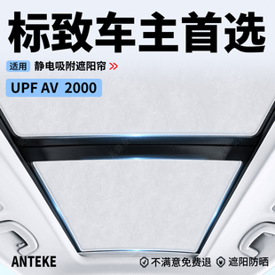 308S天幕防晒隔热静电吸附式 适用于标致508L天窗遮阳帘4008 5008