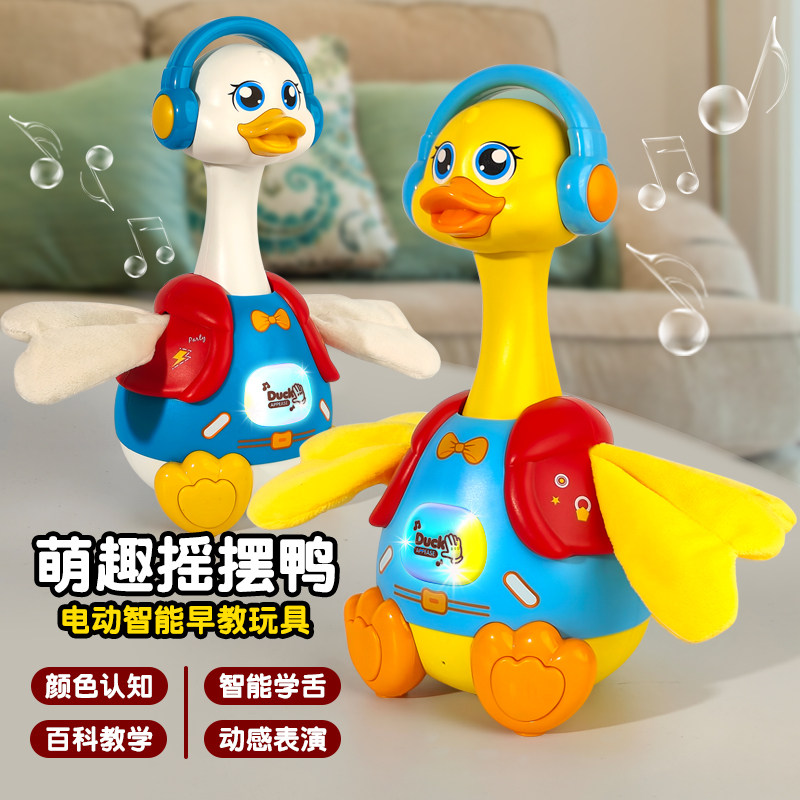 会学舌说话唱歌跳舞的复读鸭摇摆鹅婴儿玩具0一1-3岁宝宝早教礼物
