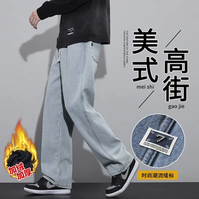 青少年秋冬款男士加绒加厚牛仔裤男宽松直筒潮流美式休闲长裤子男