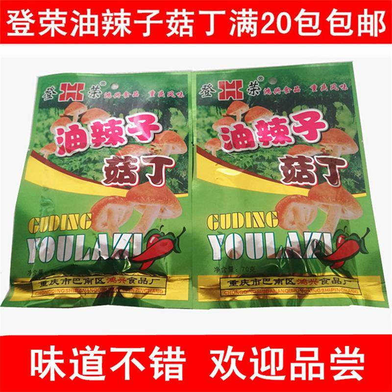 拍20袋包邮重庆特产登荣油辣子菇丁麻辣香菇素食龙须牛肉丝酒肴