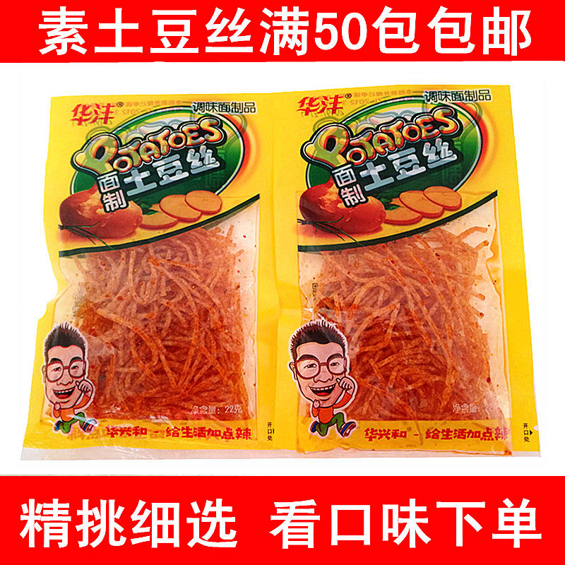 拍50包包邮素土豆丝素辣骨头火爆鸡筋葱香排骨味休闲零食辣条