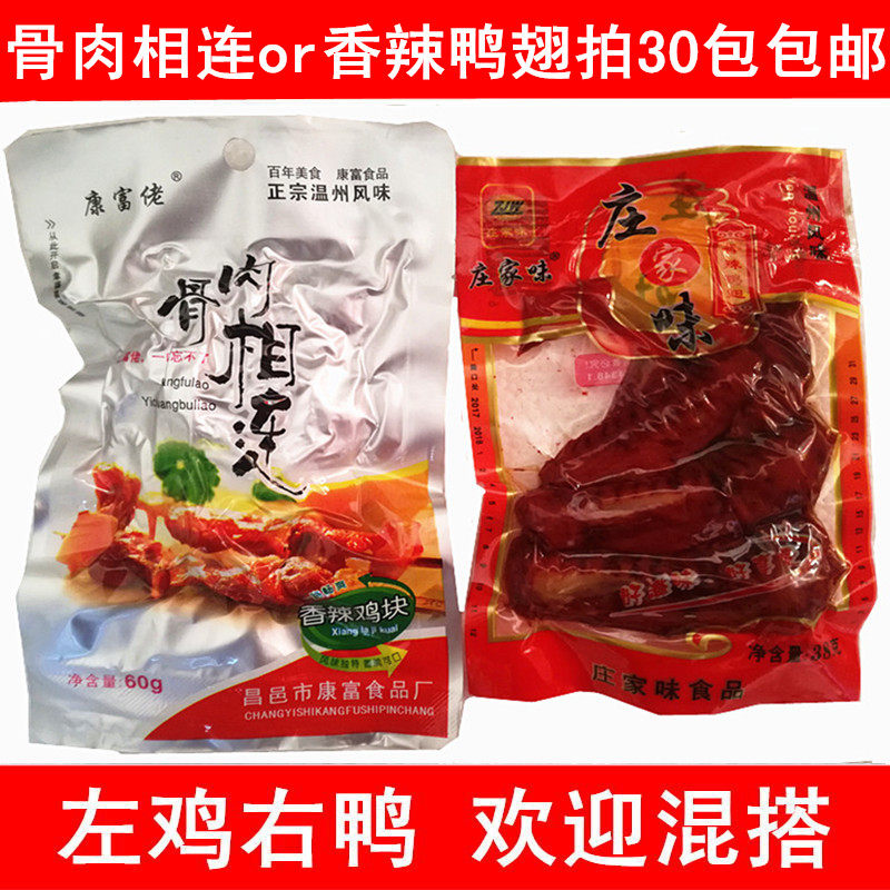 拍30袋包邮香辣鸭翅鸡肉类鸡架子外卖鸡脆骨鸡排骨肉相连60克/袋
