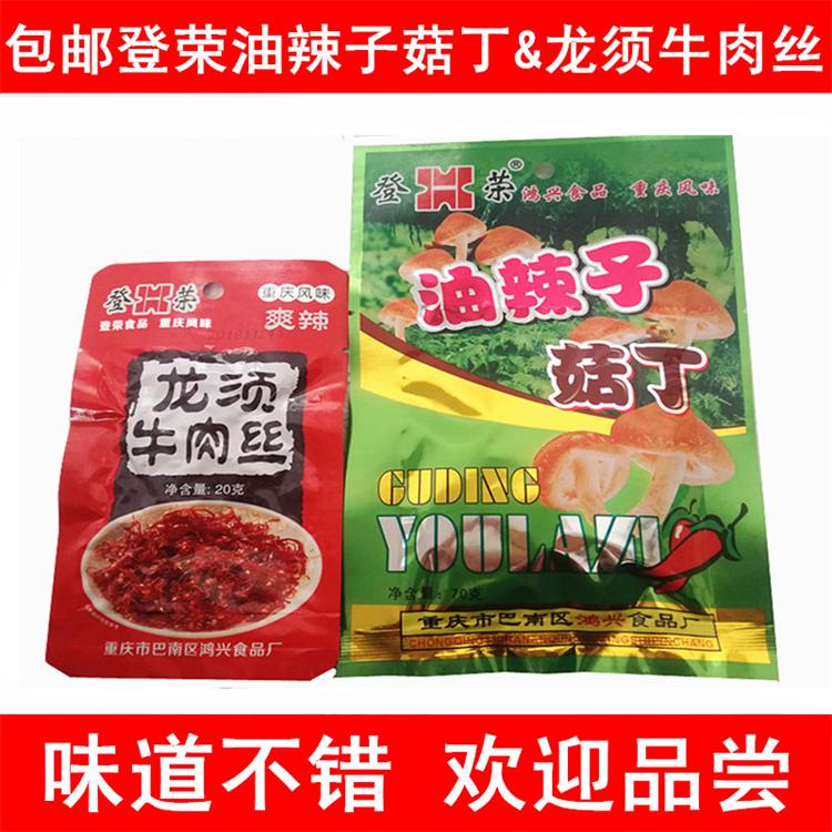 包邮重庆特产登荣油辣子菇丁麻辣大豆素肉龙须牛肉丝酒肴下酒菜