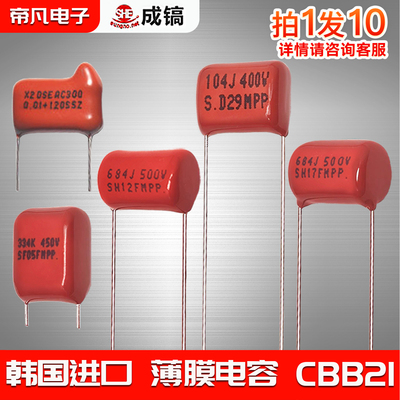 10只|sungho薄膜电容成镐阻容