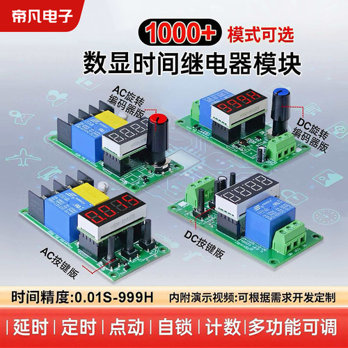 多功能数显延时继电器计数控制器