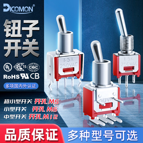 3只|Dicomon摇臂钮子开关2/3档