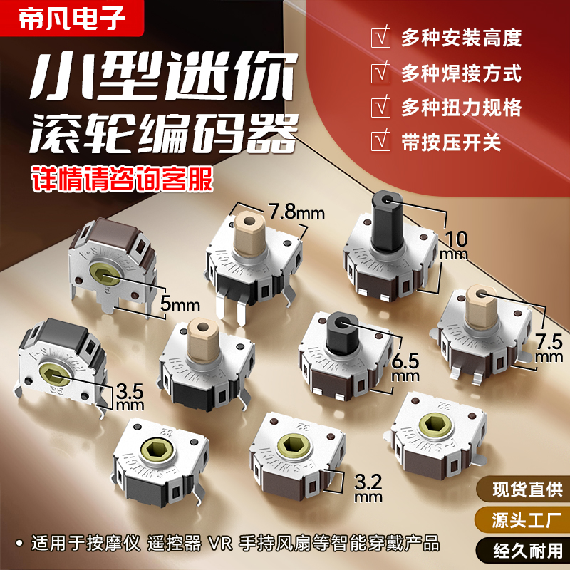 5只|Dicomon小型滚轮编码器厂家