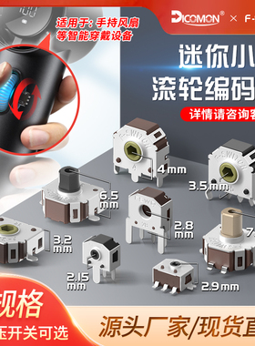 5只|迷你小型编码器按压开关EC06替TTC ALPS小风扇鼠标滚轮编码器