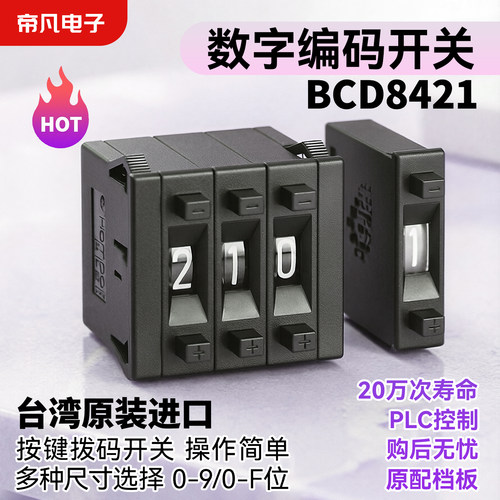 厂价直销数字编码开关HAMPOLT