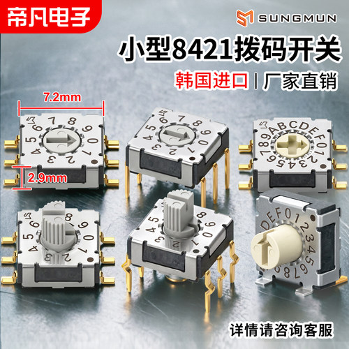 进口编码开关拨码开关厂价直销