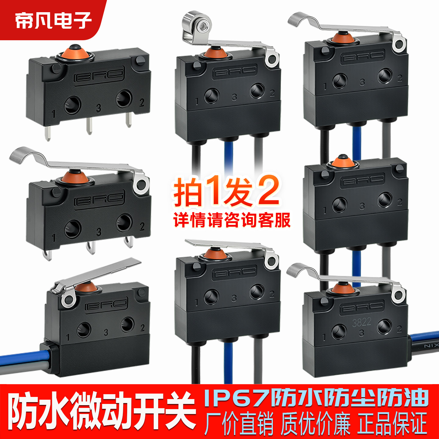 5只|小型微动开关防水防尘叉车手柄三线压杆直插行程限位开关