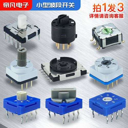 5只|进口SAB小型高品质波段开关