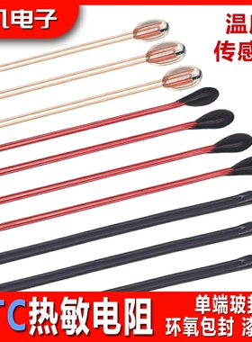 10只|单端玻封NTC热敏电阻100K 50K 10K漆包线皮线替TDK SEMITEC