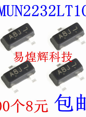 原装正品 MUN2232LT1G 丝印A8J SOT-23 50V/100mA 贴片三极管