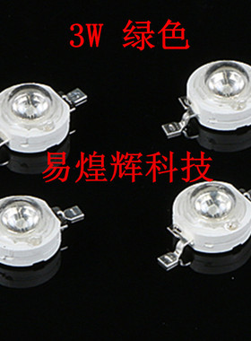 LED贴片灯珠 3W 大功率绿光小灯泡高亮贴片灯珠 绿色 绿珠
