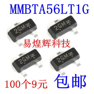 原装正品 MMBTA56LT1G 丝印2GM SOT-23 -80V/-500mA 贴片三极管