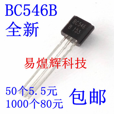 BC546 BC546B TO-92 65V/0.1A NPN小功率三极管 50个5.5元包邮