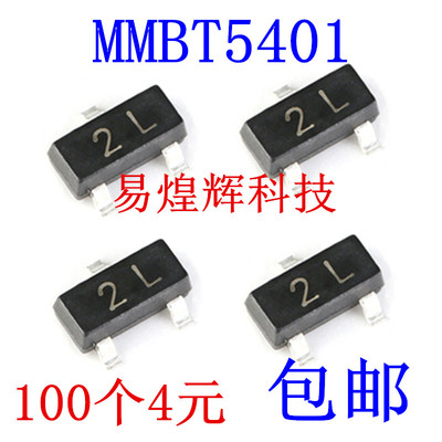 MMBT5401 2N5401 丝印2L SOT-23 PNP -150V/0.6A 贴片三极管