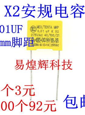 X2安规电容 275V 0.01uF 103K脚距P=10mm 10NF 黄色电容