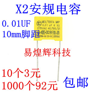 X2安规电容 275V 0.01uF 103K脚距P=10mm 10NF 黄色电容
