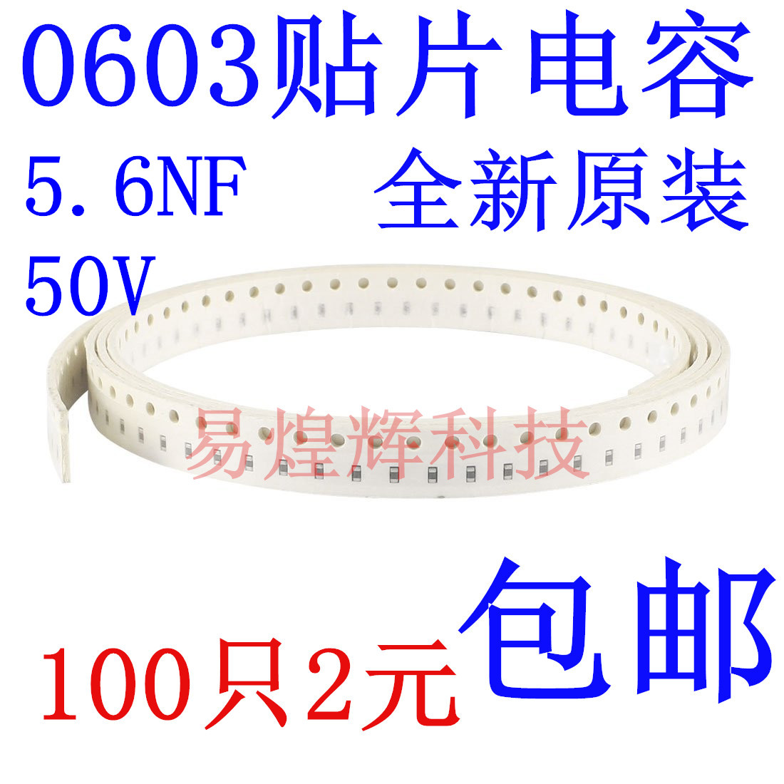 贴片电容0603 5600PF 5.6NF 562K 50V 误差10% 材质X7R 100只2元