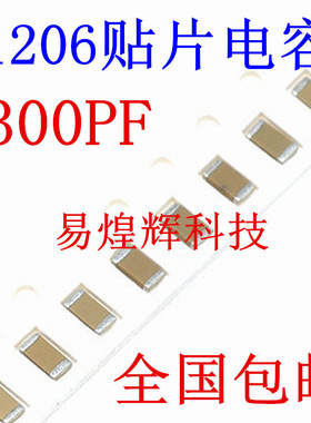 1206贴片电容 300PF 301K 50V 误差10% 材质X7R 3216陶瓷
