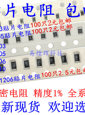 0603贴片电阻1% 1K 10K 100 2.2K 22欧姆 220K 4.7M 47Ω 470 0欧