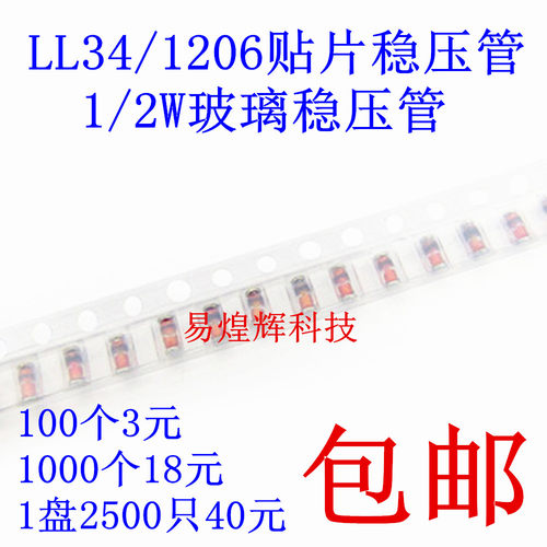 全新 ZMM39 LL-34 39V/0.5W 贴片稳压二极管 1206圆柱型