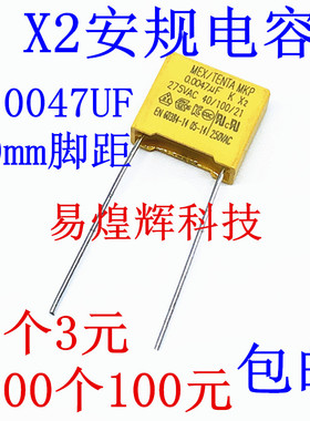 X2安规电容 275V 0.0047uF 472K脚距P=10mm  4.7NF 黄色电容