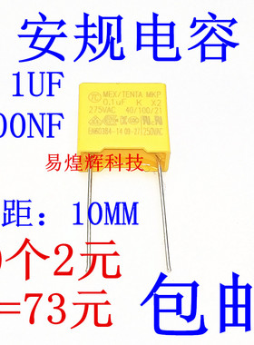 X2安规电容104 275VAC 0.1uf 脚矩10MM 黄色安规 100NF 10个2元