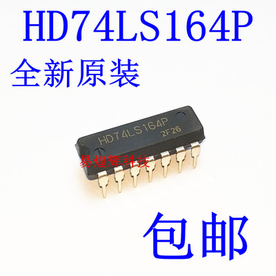 移位寄存器/串行至并行 HD74LS164P 74LS164 直插 原装进口