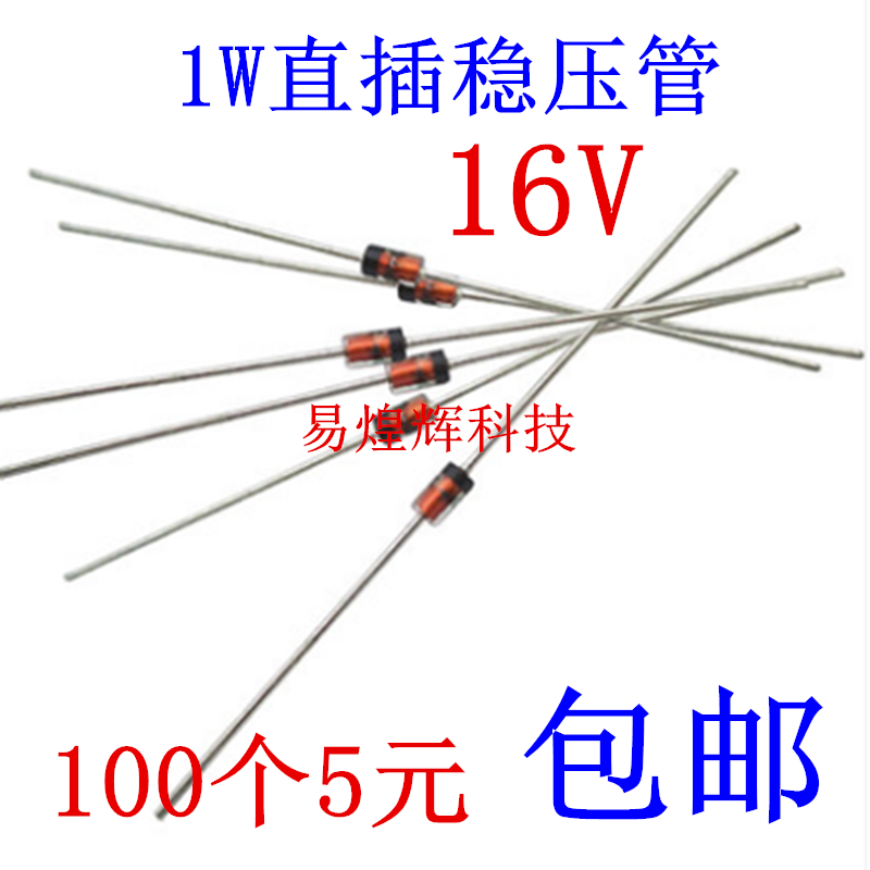 1W 16V 1N4745A稳压管DO-41 直插 100个4元 1K32元 玻璃稳压管