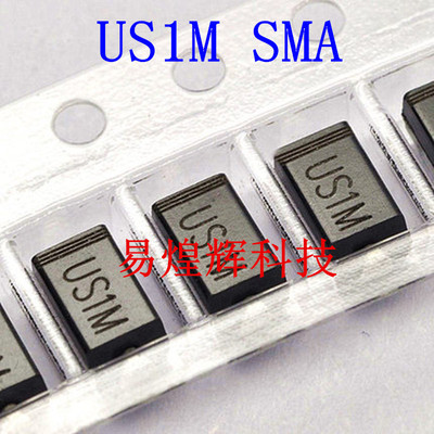 US1M SMA贴片HER107 UF4007快恢复二极管 100只4元包邮 22元/K