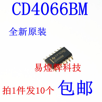 原装正品 CD4066BM96 SOIC-14 CMOS四路双向开关 贴片逻辑芯片